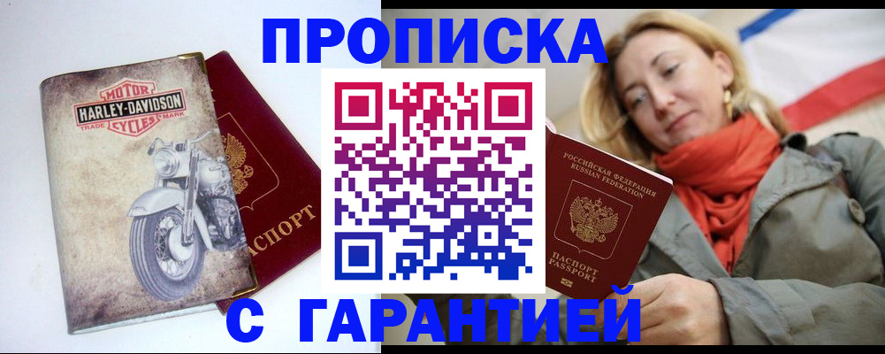 временная регистрация недорого в Арамили