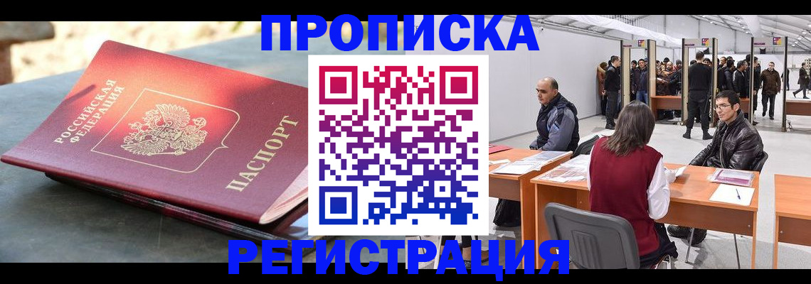 прописка гарантия в Арамили